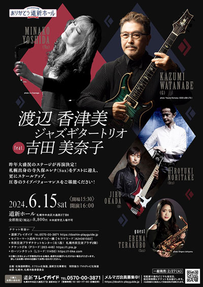 Guest to Kazumi Watanabe