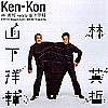 Ken-Kon/林英哲 meets 山下洋輔