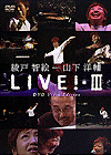 綾戸智絵 meets 山下洋輔 LIVE! III