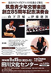 Chikuho Youth Philharmony