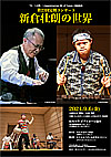 Niikura Takeo